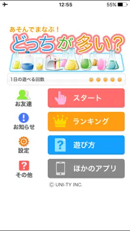 Game screenshot どっちが多い？（あそんでまなぶ！シリーズ） mod apk