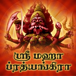 Sri Pratyangira Devi Songs