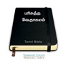 Tamil Bible - SFG