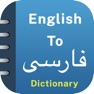 Get Persian Dictionary Offline for iOS, iPhone, iPad Aso Report