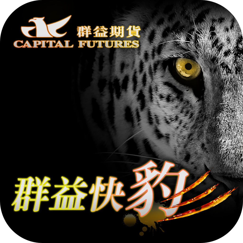 Get 群益快豹 for iOS, iPhone, iPad Aso Report