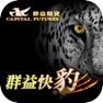 Get 群益快豹 for iOS, iPhone, iPad Aso Report
