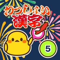 小学5年生 わっしょい漢字ドリル 漢字検定6級 App Apps Store