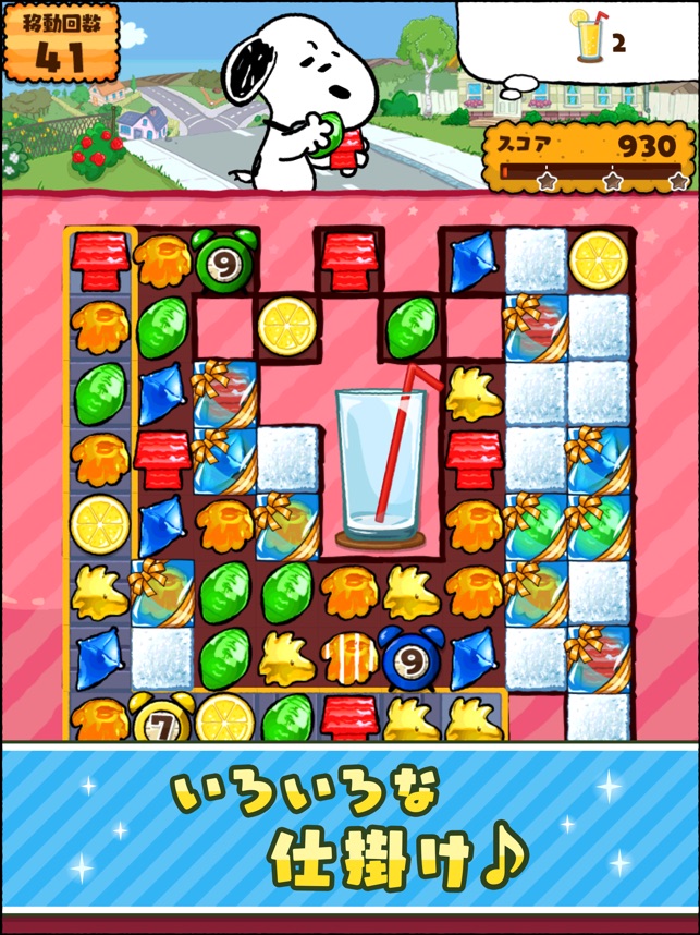 パズルゲーム スヌーピードロップス パズルゲーム On The App Store