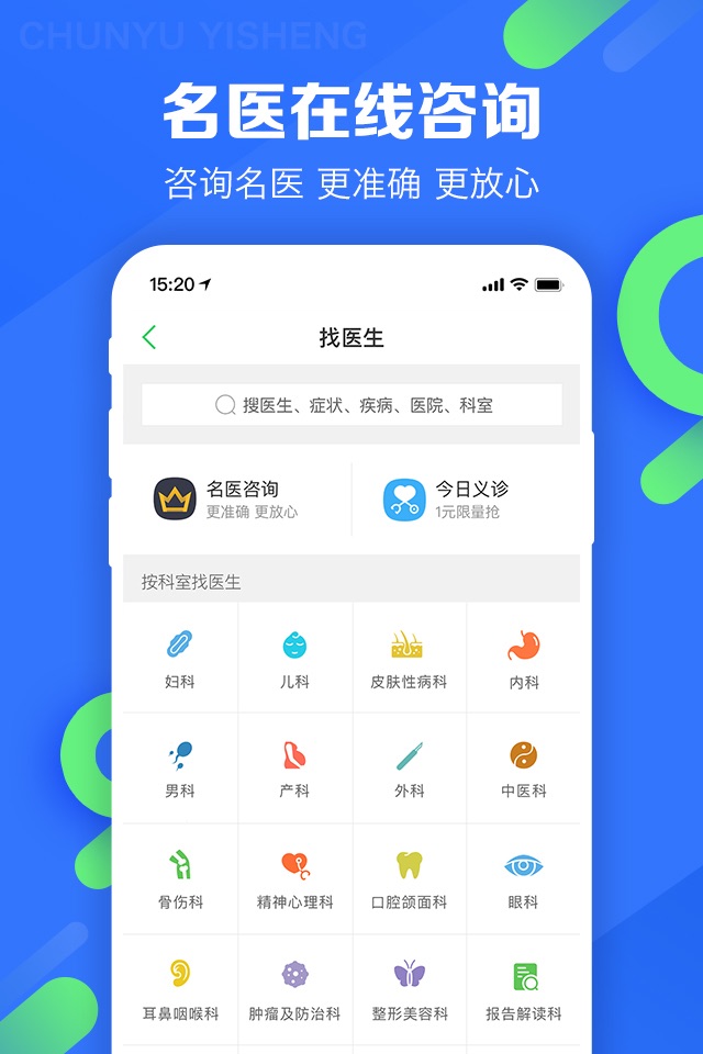 春雨医生-在线咨询购药平台 screenshot 4