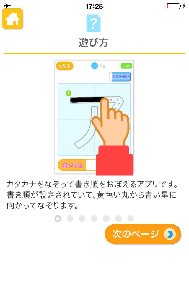 カタカナなぞり（あそんでまなぶ！シリーズ） screenshot 4