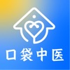 口袋中医App