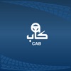 Cab - كاب