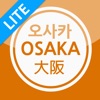 오사카사진찍기Lite
