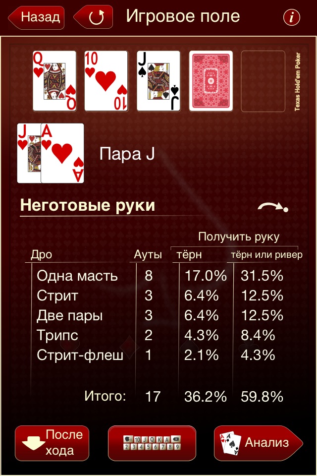 Poker odds calculator screenshot 3