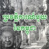 A CAMBODIAN HISTORY