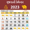 Gujarati Calendar New 2023