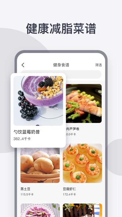 计食器-营养师减脂食谱减肥瘦身软件 screenshot-3