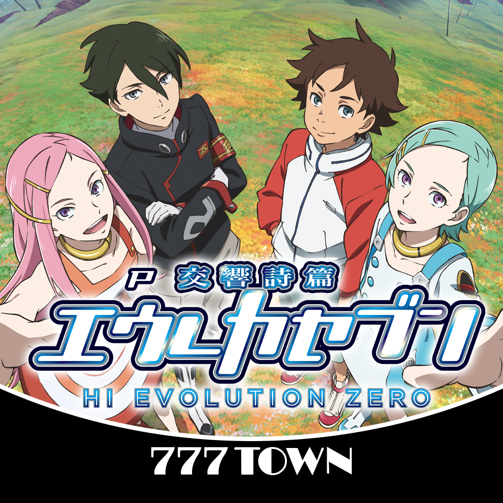 Get [777TOWN]P交響詩篇エウレカセブン for iOS, iPhone, iPad Aso Report