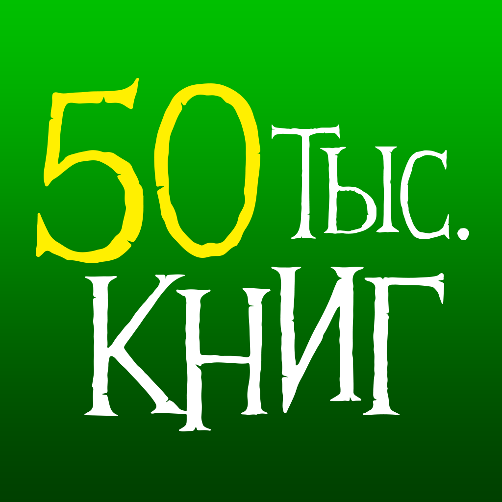 Get Домашняя Библиотека - читай for iOS, iPhone, iPad Aso Report