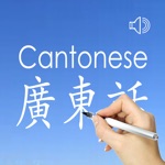 广东话
