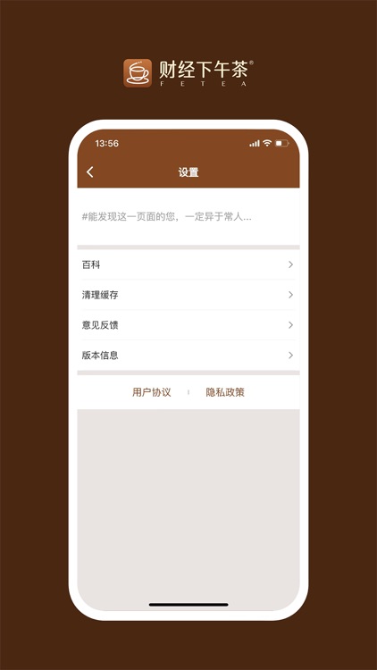 财经下午茶 screenshot-3