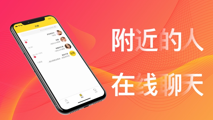 初识交友-约聊私人交友软件