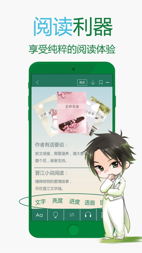 晋江小说阅读-晋江文学城 App 截图