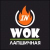 Inwok Лапшичная