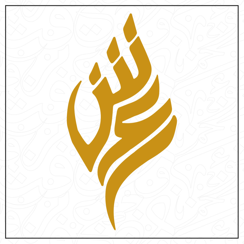 Get أكاديمية الشعر العربي for iOS, iPhone, iPad Aso Report