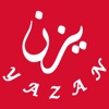 متجر يزن - Yazan store