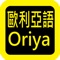 Icon Oriya Audio Bible