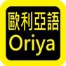 Get Oriya Audio Bible for iOS, iPhone, iPad Aso Report