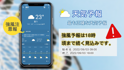 天気に正確な天気アプリ screenshot1