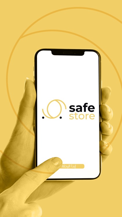 المتجر الآمن | safe store