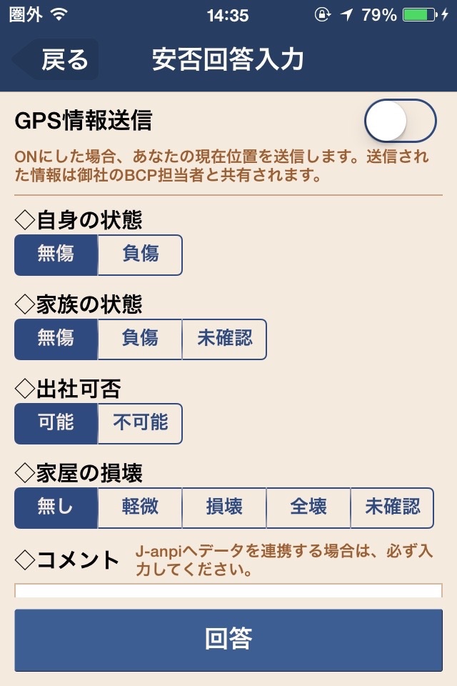 BCP め組 screenshot 2