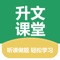 升文课堂服务内容包括学校咨询、专业建议、考试报名、考场选择、内容指南等，并提供复习资料和历年真题，各项服务一直持续到学员毕业为止。