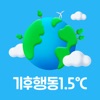 기후행동1.5℃