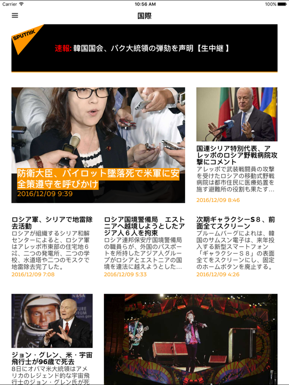 Sputnik 日本 ニュースのおすすめ画像2