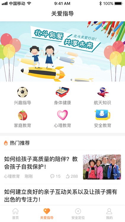 留守儿童关爱APP