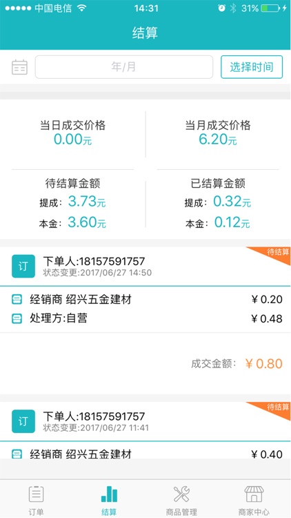 建材7号店经销商