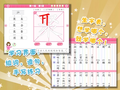 我爱写字 三年级下册 screenshot 2