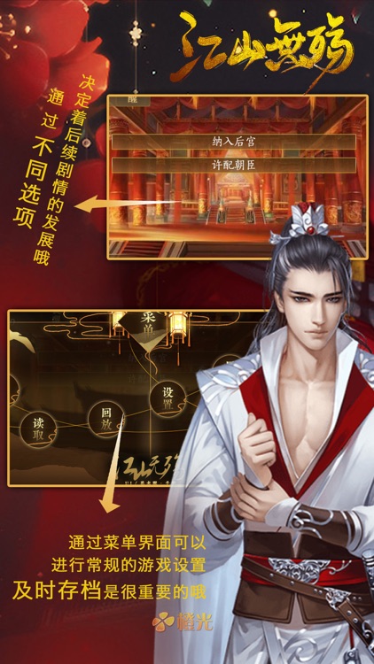 江山无殇 - 橙光 screenshot-3