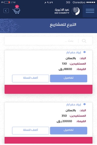 Eid Donation screenshot 4