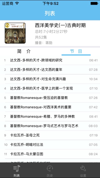 西洋美学史(一)古典时期-蒋勋有声书