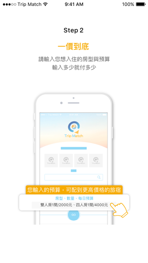 TripMatch自遊配 - 訂房配對超高回饋(圖2)-速報App