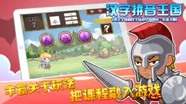 Game screenshot 汉字拼音王国（语文字母和汉字认识早教测试，一年级下册） apk