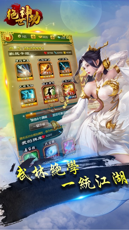 绝世神功-即时战斗文字武侠