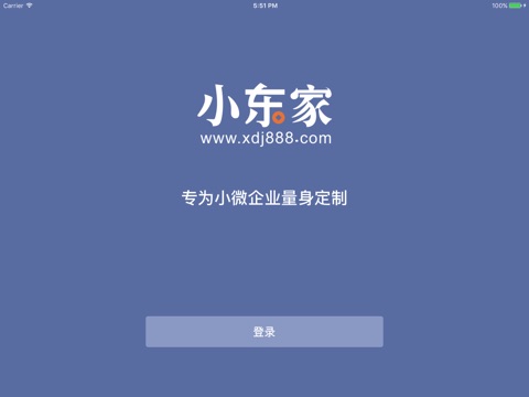 小东家收银iPad版 screenshot 2