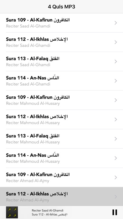 4 Qul MP3 - The Four Surah Quls in 1 Arabic APP screenshot-3