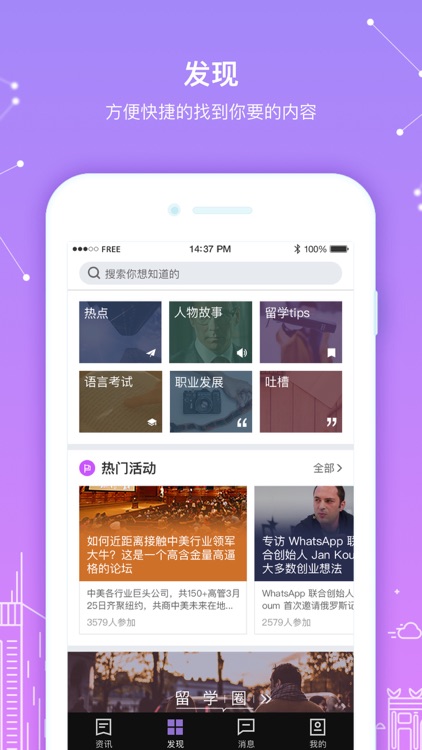 留学生日报-留学生在关注的一切 screenshot-3