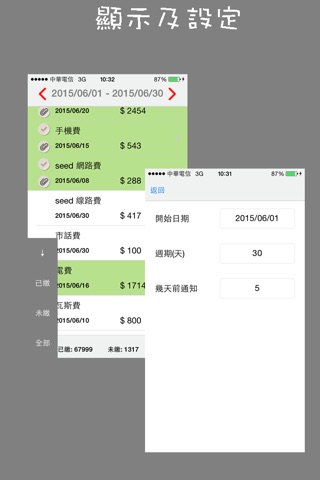 繳費單管理 screenshot 4