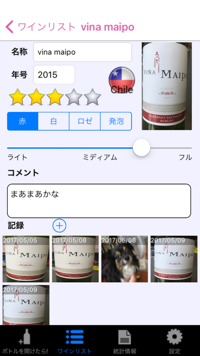 wine飲みログ - ラベル写真で、ワイン... screenshot1