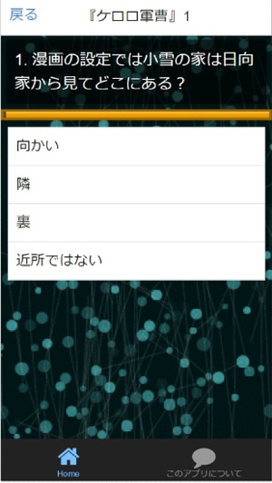 Quiz for『ケロロ軍曹』ファン非公認検定(圖4)-速報App