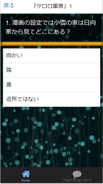 Quiz for『ケロロ軍曹』ファン非公認検定 screenshot-3